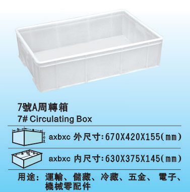 7#塑料周轉(zhuǎn)箱 食品級(jí)膠箱 環(huán)保塑料箱